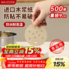 MAXCOOK steamer paper bun pad steamed bun paper non-stick steamer drawer paper disposable 500 sheets diameter 9cm MCPJ3607