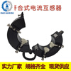 Open/open/open-close current transformer 100A-800A/5A, aperture 45MM, grade 0.2 for metering, black, grade 02 400/5A