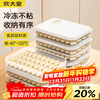 Cuidahuang dumpling box food-grade special refrigerator storage box kitchen quick-frozen dumpling box divided frozen box wonton box 1 layer 1 cover can be timed