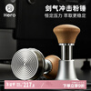 Hero Jianqi Constant Force Pressing Hammer Italian Coffee Cloth Powder Pressing Anti-pressure Offset Pressing Hammer 58mm Wood Color-Threaded Bottom