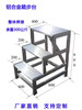 Thickened aluminum alloy steps, two-step three-step ladder, industrial step ladder and stool, workshop production line climbing ladder, thickened four-story height 1200mm, dynamic load 200KG, static load 400KG