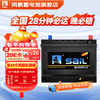 Sail battery 12v maintenance-free car battery 55D23L same as 6-QW-60YD Hyundai Elantra trade-in, distribution and installation