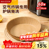 MAXCOOK air fryer special paper oil paper oven baking tray oil paper baking paper round 16cm*60 pieces MCPJ3028