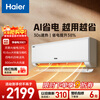 Haier net energy-saving air conditioner 1.5 HP, first-level energy efficiency inverter, heating and cooling, wall-mounted air conditioner, bedroom hanger, state subsidy, trade-in KFR-35GW/E1-1