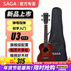 SAGA Ukulele adult children beginners advanced boys and girls ukulele small guitar 23 inches U3 acacia veneer for beginners