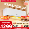 Konka air conditioner JD.com co-branded super energy-saving 1 new level of energy efficiency inverter heating and cooling, 30% energy saving, pure copper tube hang-up, trade-in KFR-25GW/LV1