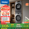 Haier primary color drum washing and drying set 10KG fully automatic washing machine + heat pump dryer Home appliances JD.com self-operated MATE29S+39PLUS