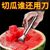 Fantasy stainless steel double-headed watermelon cutter and fork, fruit fork, multi-functional watermelon flesh cutting tool, fruit divider, upgraded melon eating tool, cutting and fork two-in-one, 2 pieces