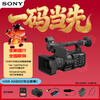Sony (SONY) HXR-NX800 (Professional Package) Professional Camera AI Composition 4K120FPS/S-Log3/24-480mm/Infrared Night Vision/RTMP RTSP Push Streaming