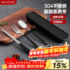 MAXCOOK 304 stainless steel chopsticks, spoons and forks cutlery set portable chopsticks, spoons and forks four-piece set black MCGC095