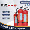 1+ marine fire extinguisher portable dry powder CCS ship-specific MED certified water-based foam carbon dioxide fire extinguisher upgrade upgrade 4KG dry powder fire extinguisher