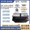 General Motors original AGM80AH adapted to GL8 New Regal New LaCrosse Malibu LX Weilan original start-stop battery
