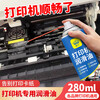 Motorcycle maintenance, printer lubricant, guide rail lubricant, needle door and window locks, photo machine copy track gear lubricant, printer lubricant 280ML/1 bottle