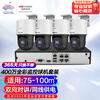 Hikvision camera surveillance set 4-channel 4 million full-color night vision outdoor network cable power supply PTZ rotation voice intercom 4T hard drive 140MY-TE solution
