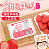 Xianwowo glutinous rice paper strawberry flavor about 210 pieces fruity flavor children's edible candy paper snowflake cake 30g6.5*8cm