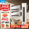 Midea air conditioner cool and energy-saving 2025 model series package, buy one set, new level of energy efficiency, variable frequency heating and cooling, horizontal hanging unit + living room vertical cabinet unit, national subsidy, cool and energy-saving 2025 model (large two bedrooms and one living room)