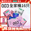 OKAMOTO condom 003 four-in-one set of 16 pieces, lubricated ultra-thin hyaluronic acid condom set, adult family planning supplies