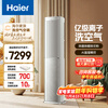 Haier Air Conditioner Air Washing Technology Model 3 HP New Level Energy Efficiency Frequency Converter Cooling and Heating Dual-Row Copper Tube Living Room Cabinet Machine National Subsidy KFR-72LW/E3-1Pro