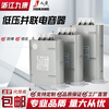 Zhejiang Jiukang self-healing low-voltage parallel power capacitor BSMJ0.4/0.45/0.48/0.525 three-phase 10KVAR 400V