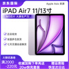 Apple Spot Subsidy iPad Air 7 Tablet 13/11-inch M3 Chip 25 Years New Purple 256 GB 11-inch WLAN Version