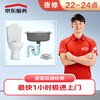 Jingdong Maintenance Home Appliances Home Furnishing Morning and Night Emergency Repair Maintenance and Inspection Door-to-door Service Pipe Unblocking and Night Repair (22-24:00)
