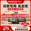 PAPAGO! Driving recorder special car-free cable is suitable for Peugeot 408 308 508 3008 4008 5008 ultra-clear model dual lens official standard + no card