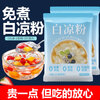 Genuine household no-cook homemade jelly pudding white jelly 100g/pack simple jelly commercial edible powder ice powder Qinyouyou white jelly 10 bags