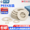 Guwanji PEEK high temperature resistant acid and alkali resistant insulating resin high strength plastic round screw flat washer gasket meson M2 (5 pieces)