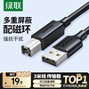Greenlink printer data connection cable USB2.0AM/BM square port connector high-speed printing cable Universal HP HP Canon Epson printer uplink cable 3 meters 10328