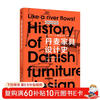 Danish furniture design history