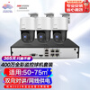 Hikvision camera surveillance set 3-way 4 million full-color night vision outdoor network cable power supply PTZ rotation voice intercom 6T hard drive 140MY-TE solution