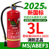 Water-based fire extinguisher 3 liters for shops, household car lithium battery, 3L6L4 kg foam type 3c certified upgrade 25-year new national standard 3L water-based fire extinguisher test report + fire protection 31