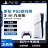 Sony (SONY) PlayStation 5 PS5 Slim optical drive version Hong Kong version 4K ultra-clear thin and light version game console