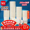 COMIX 250ml disposable paper cups 100 paper cups/cups business household disposable cups white LE003