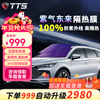 TTS car film 100% anti-UV car film car film solar film insulation film full car film glass film window glass privacy sun protection explosion-proof film including old removal Ziqidonglai front gear + high concealment side rear (72% of customers choose)