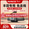 PAPAGO! Driving recorder, dedicated car-free cable, suitable for Toyota Camry Highlander, Asian Dragon, Veranda, Senna, 4K model, single lens, official standard configuration + 32G memory card