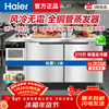 Haier freezer commercial fresh-keeping workbench refrigeration kitchen catering refrigerated cabinet beef and mutton quick-freezing cabinet operation table kitchen water bar stainless steel freezer Sea Breeze luxury model true air cooling frost-free first-class energy efficiency fully refrigerated 1.2 meters