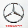 Litian is suitable for Mercedes-Benz three-point star logo A-class c-class e-class rear tail logo trunk car logo personalized modification logo decoration 9cm label Mercedes-Benz bright silver