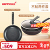 HAPPYCALL pot set two-piece wok non-stick pot set home kitchen flat bottom stir-fry steaming and frying with less oil smoke wok 30cm + frying pan 30cm