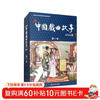 Stories of Chinese Opera (Volume 1 with collection certificate, set of 20 volumes in total)/Collection of Chinese Classical Comics
