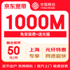 China Mobile Shanghai Mobile Integrated Broadband 50 yuan/month 1000M King Kong
