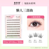 Beauty Skin Glue-free False Eyelashes Upper and Lower Eyelashes Set 200 Clusters (Lazy Man Trilogy + Little Flame) Beginner Self-Adhesive MF8843