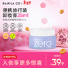 Banilan Pure Soothing Redness Repairing Makeup Remover Balm 25ml, deep cleansing, portable, mild and non-irritating (sample of makeup remover)