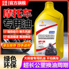 Motorcycle oil 125 Suzuki pedal curved beam Yamaha 150 three-wheel motorcycle four-season general engine oil 1 bottle - fully synthetic motorcycle oil SN10W-40