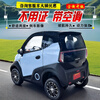 New four-wheeled vehicle, electric vehicle, new energy, mobility scooter for the elderly to pick up and drop off children, Laotou Le, small home car for women, micro mini with air conditioning, fully enclosed battery vehicle, modified appearance and color, consult customer service to select the battery