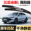BOE BYD Qin L wiper 2024 model 24 original DM-i special boneless supplies rubber strip wiper BYD Qin L/2024-2026 model set (main, auxiliary wiper)