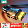 Shanze HDMI cable version 2.1 1 meter 8K60Hz 4K240Hz laptop TV monitor projector HD video connection cable HG-10 compatible with HDMI2.0