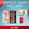 Perfect Diary Explorer 12 Eyeshadow Palette 10 Koi 14g Matte Pearlescent Powder Fine New Year Gift for Girls