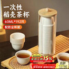 PAKCHOICE disposable kung fu tea cup 60ml degradable rice husk tea cup high-end heat-resistant tea cup 192 pieces + cup holder