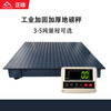 ZHENGFENG electronic floor scale 5 tons extra thick 5MM plus sorghum logistics factory weighing platform floor scale 1.5*2 meters